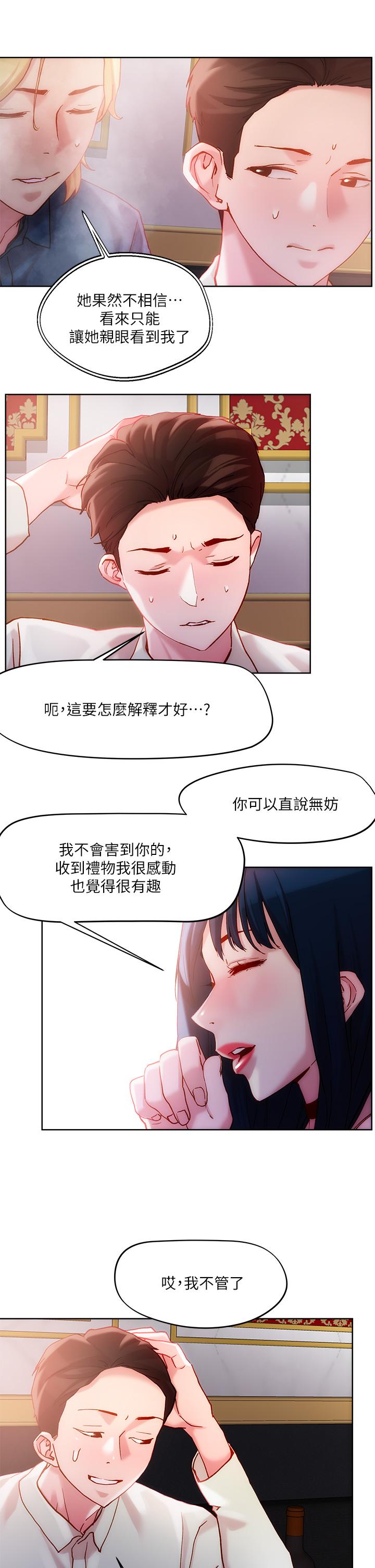 把妹鬼達人 在线观看 第25話-請讓我看你的胸部 漫画图片13