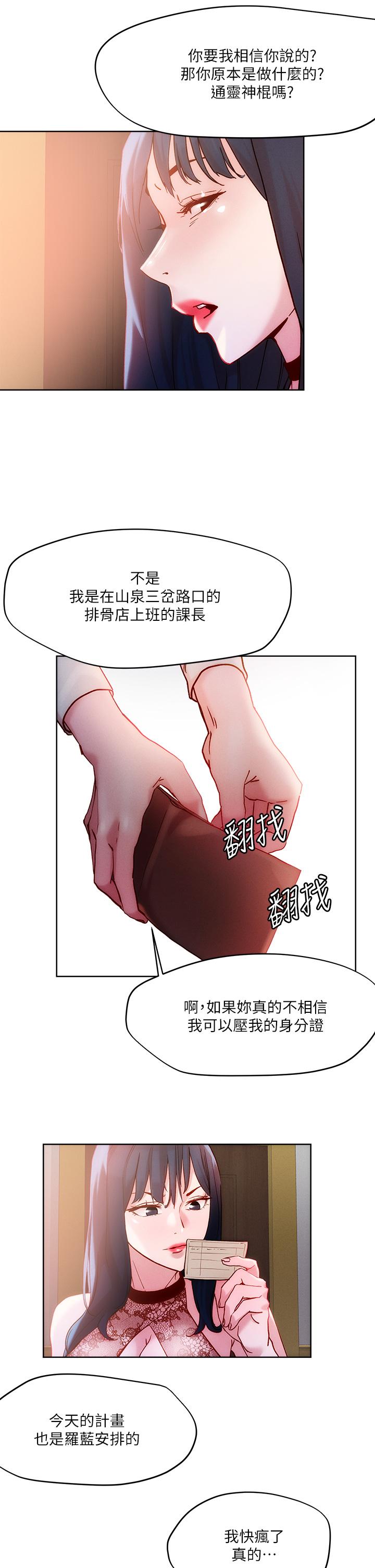 漫画韩国 把妹鬼達人   - 立即阅读 第25話-請讓我看你的胸部第21漫画图片