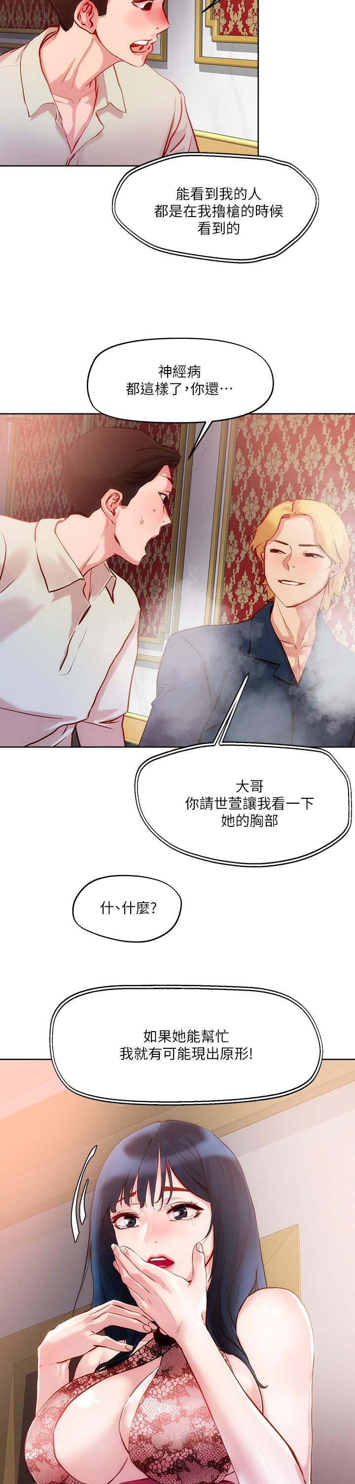 把妹鬼達人 在线观看 第25話-請讓我看你的胸部 漫画图片26