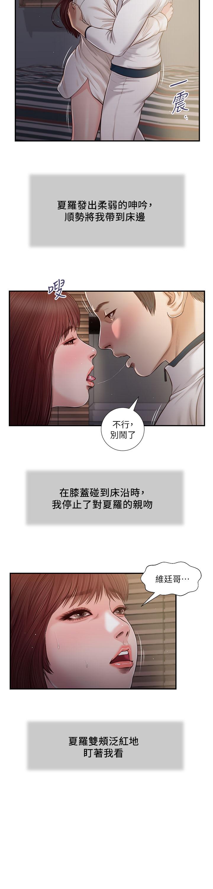 漫画韩国 小妾   - 立即阅读 第90話-我喜歡你的愛撫第3漫画图片