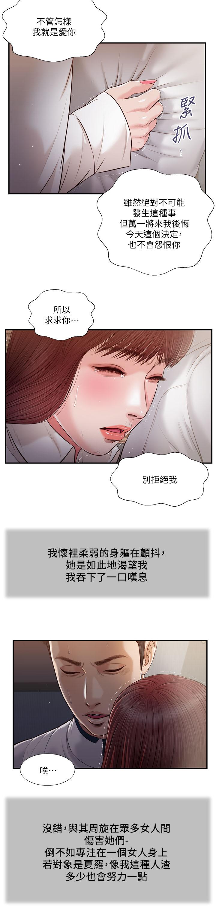 小妾 在线观看 第90話-我喜歡你的愛撫 漫画图片13