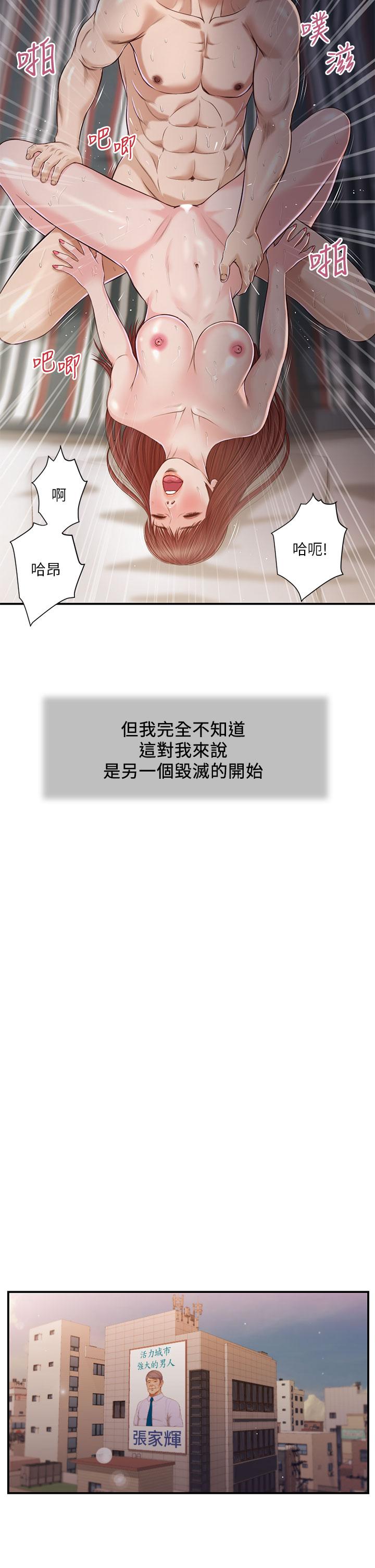 漫画韩国 小妾   - 立即阅读 第90話-我喜歡你的愛撫第23漫画图片