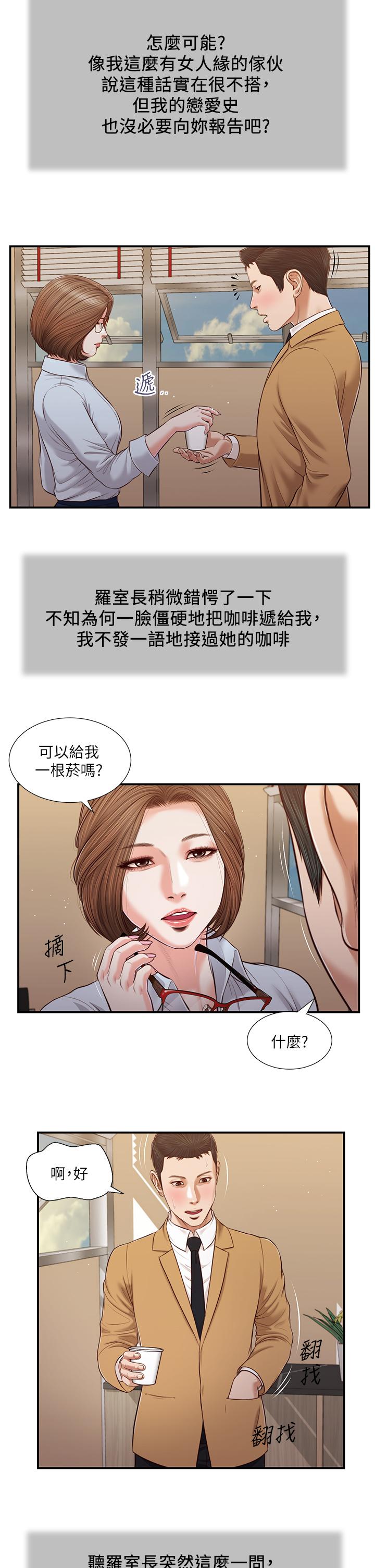 小妾 在线观看 第91話-激烈的車震 漫画图片3