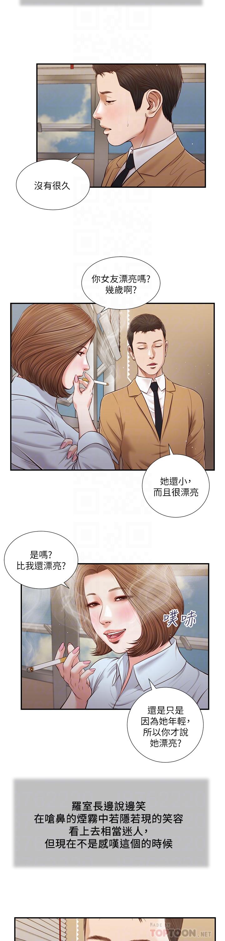 韩漫H漫画 小妾  - 点击阅读 第91话-激烈的车震 8