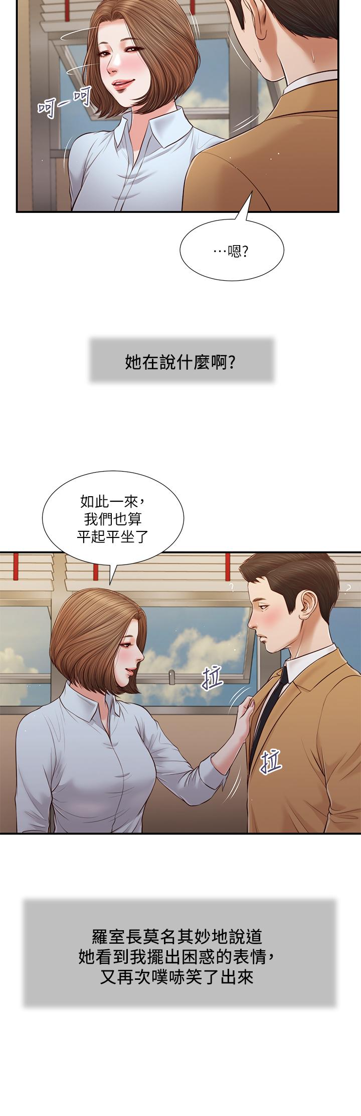 韩漫H漫画 小妾  - 点击阅读 第91话-激烈的车震 11