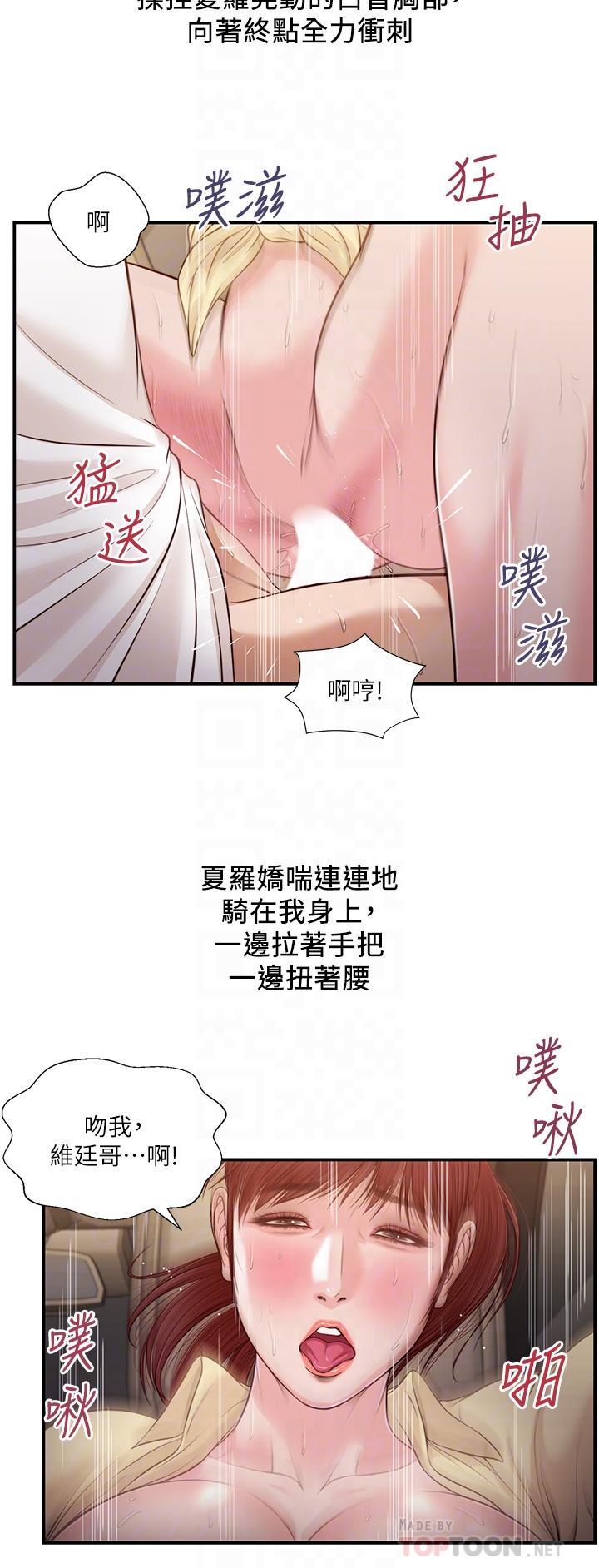 小妾漫画 免费阅读 第91话-激烈的车震 16.jpg