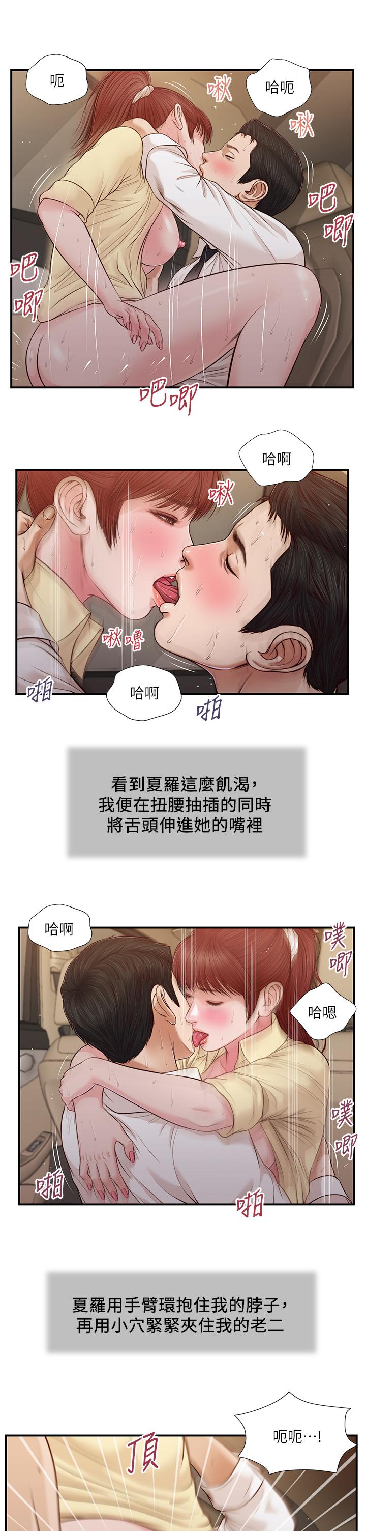 漫画韩国 小妾   - 立即阅读 第91話-激烈的車震第17漫画图片