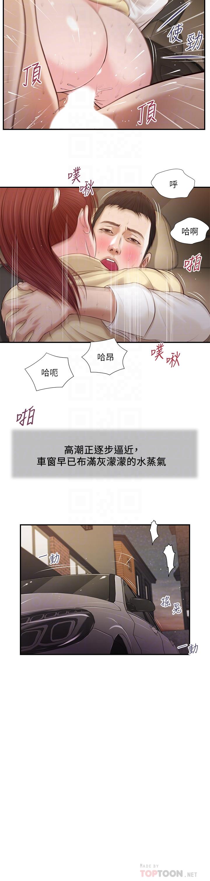 韩漫H漫画 小妾  - 点击阅读 第91话-激烈的车震 18