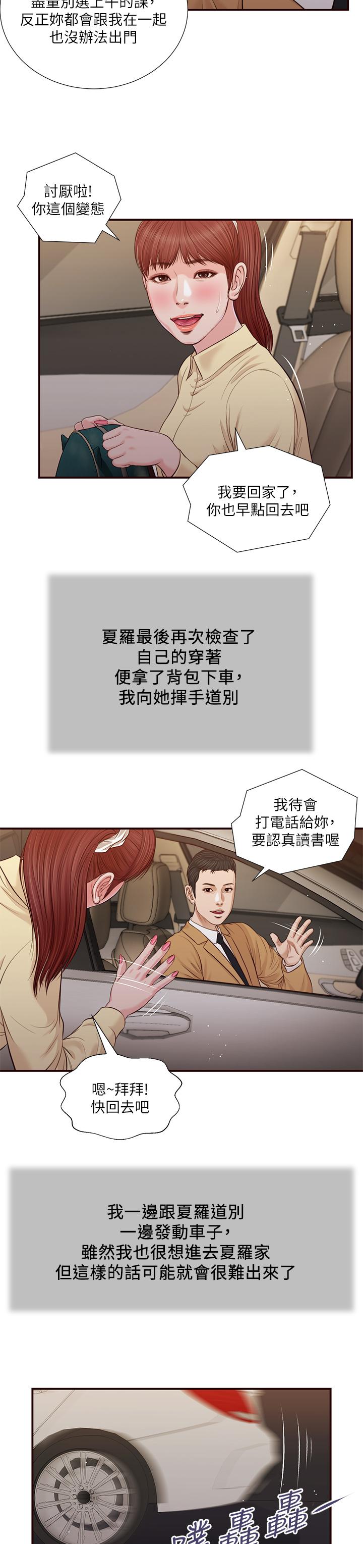 小妾 在线观看 第91話-激烈的車震 漫画图片24