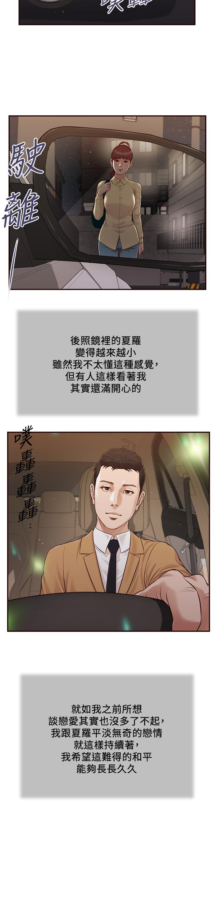 韩漫H漫画 小妾  - 点击阅读 第91话-激烈的车震 25