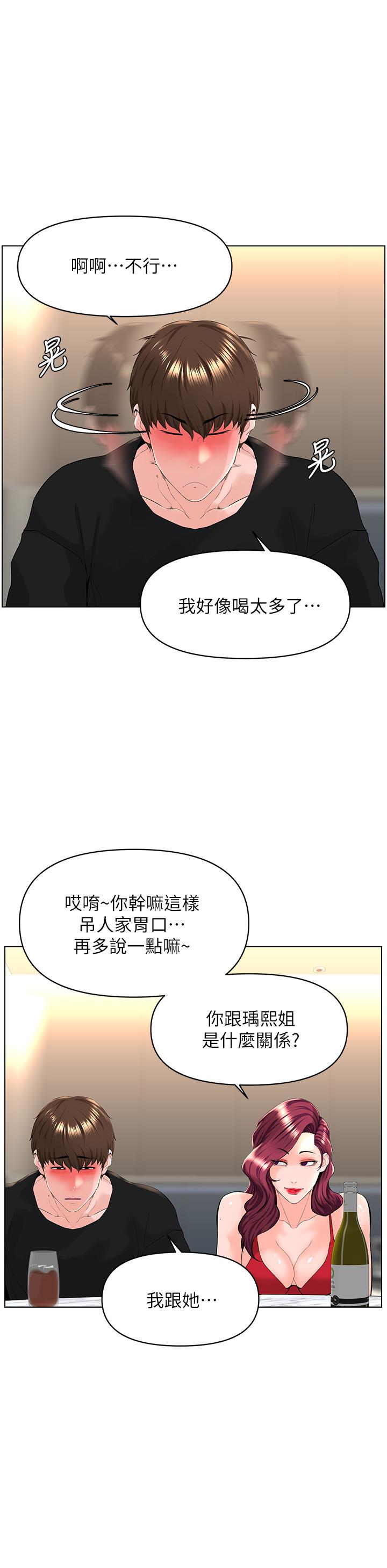 韩漫H漫画 楼上的网美  - 点击阅读 第24话-醉后决定要上你 21