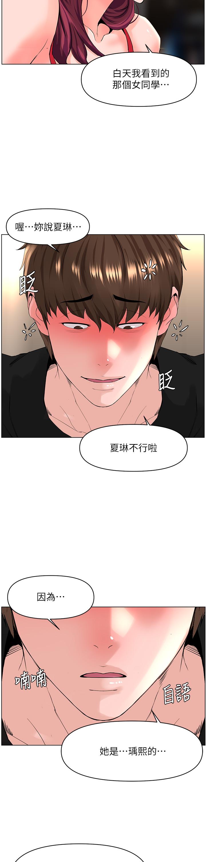 漫画韩国 樓上的網美   - 立即阅读 第24話-醉後決定要上你第23漫画图片