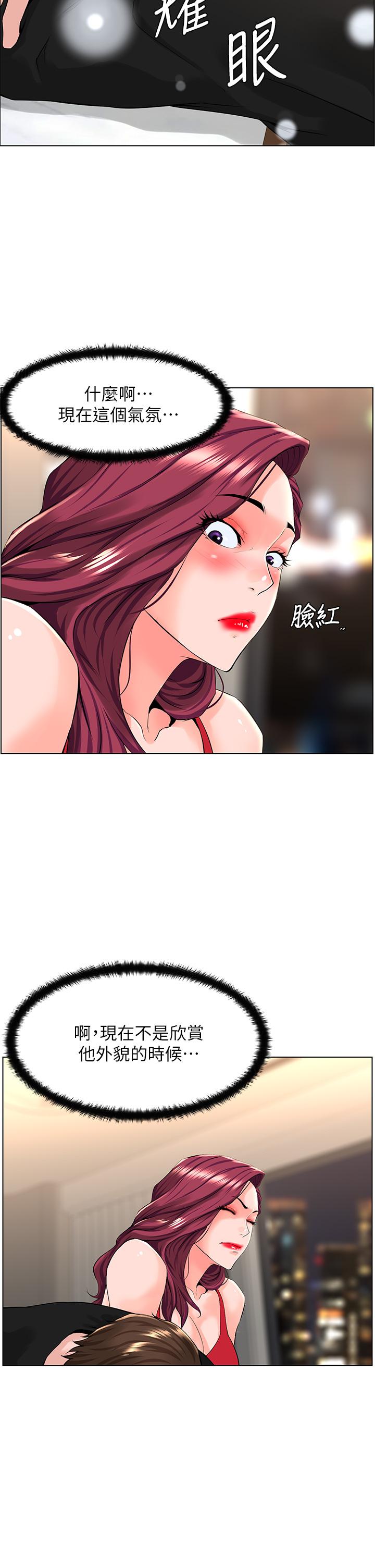 樓上的網美 在线观看 第24話-醉後決定要上你 漫画图片25