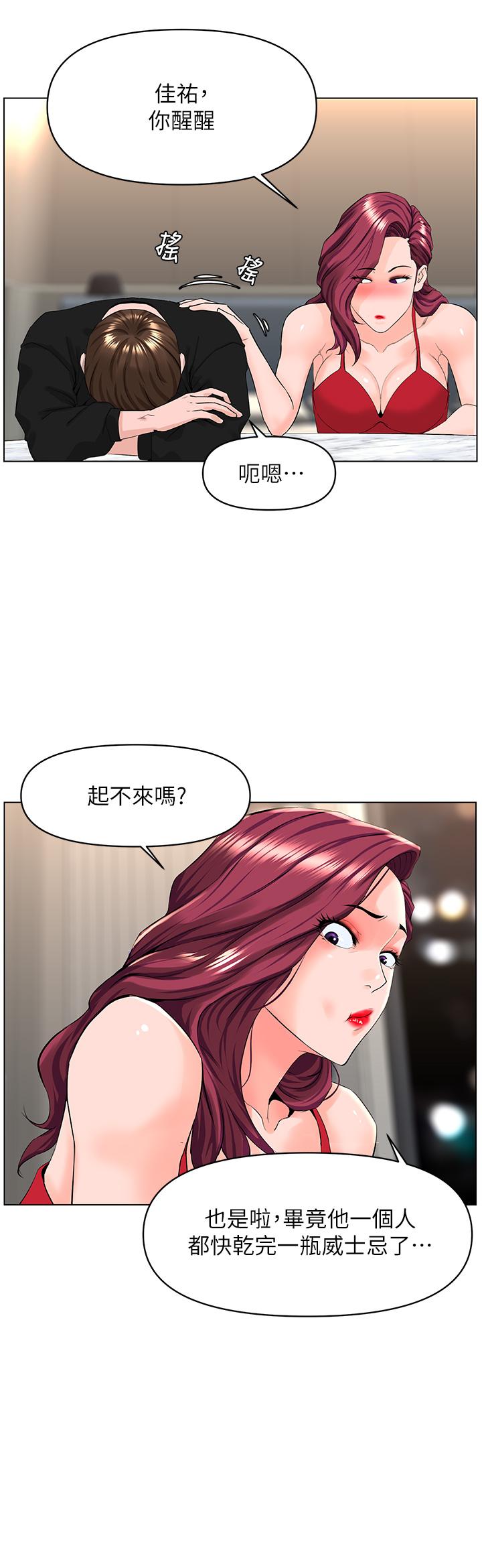 漫画韩国 樓上的網美   - 立即阅读 第24話-醉後決定要上你第26漫画图片