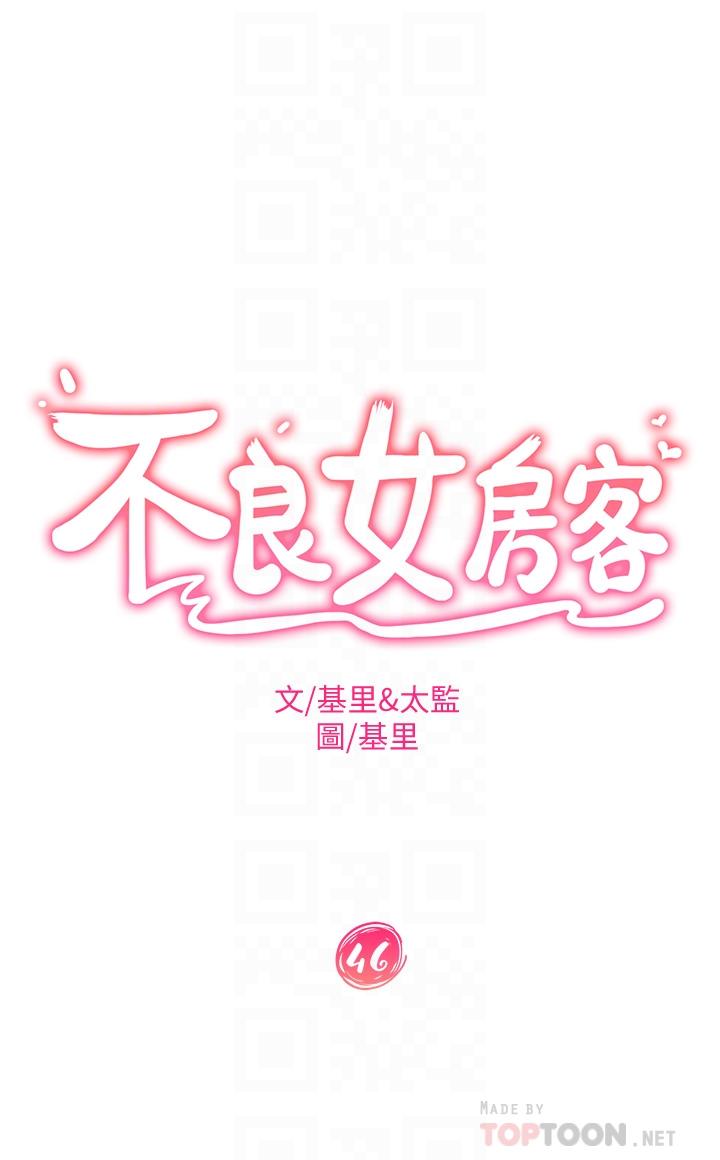 不良女房客漫画 免费阅读 第46话-我来帮你呼呼 6.jpg