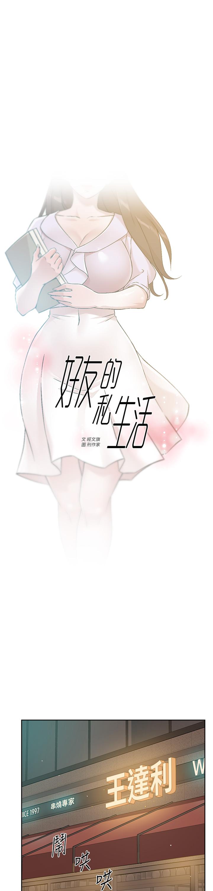 韩漫H漫画 好友的私生活  - 点击阅读 第45话-理直气壮的小三 1