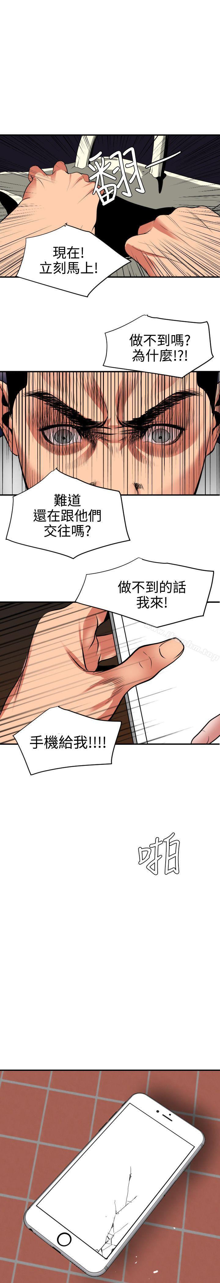 欲求王 在线观看 第21話 漫画图片5