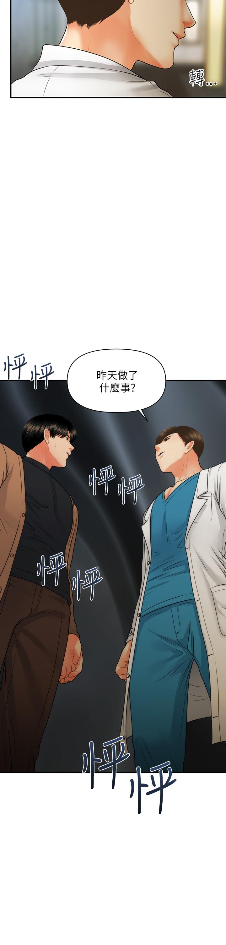 漫画韩国 醫美奇雞   - 立即阅读 第74話-曖昧氛圍下的交纏第3漫画图片