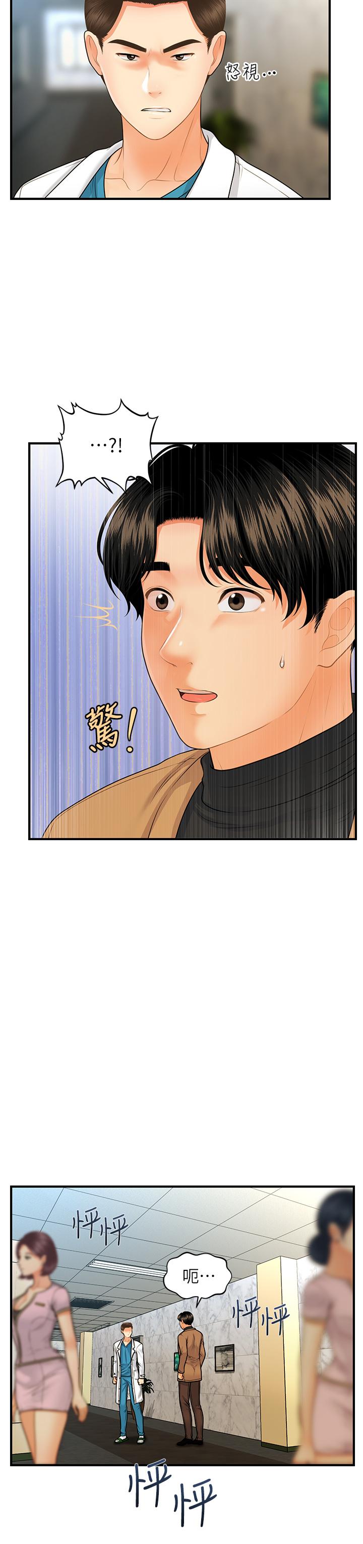 漫画韩国 醫美奇雞   - 立即阅读 第74話-曖昧氛圍下的交纏第7漫画图片