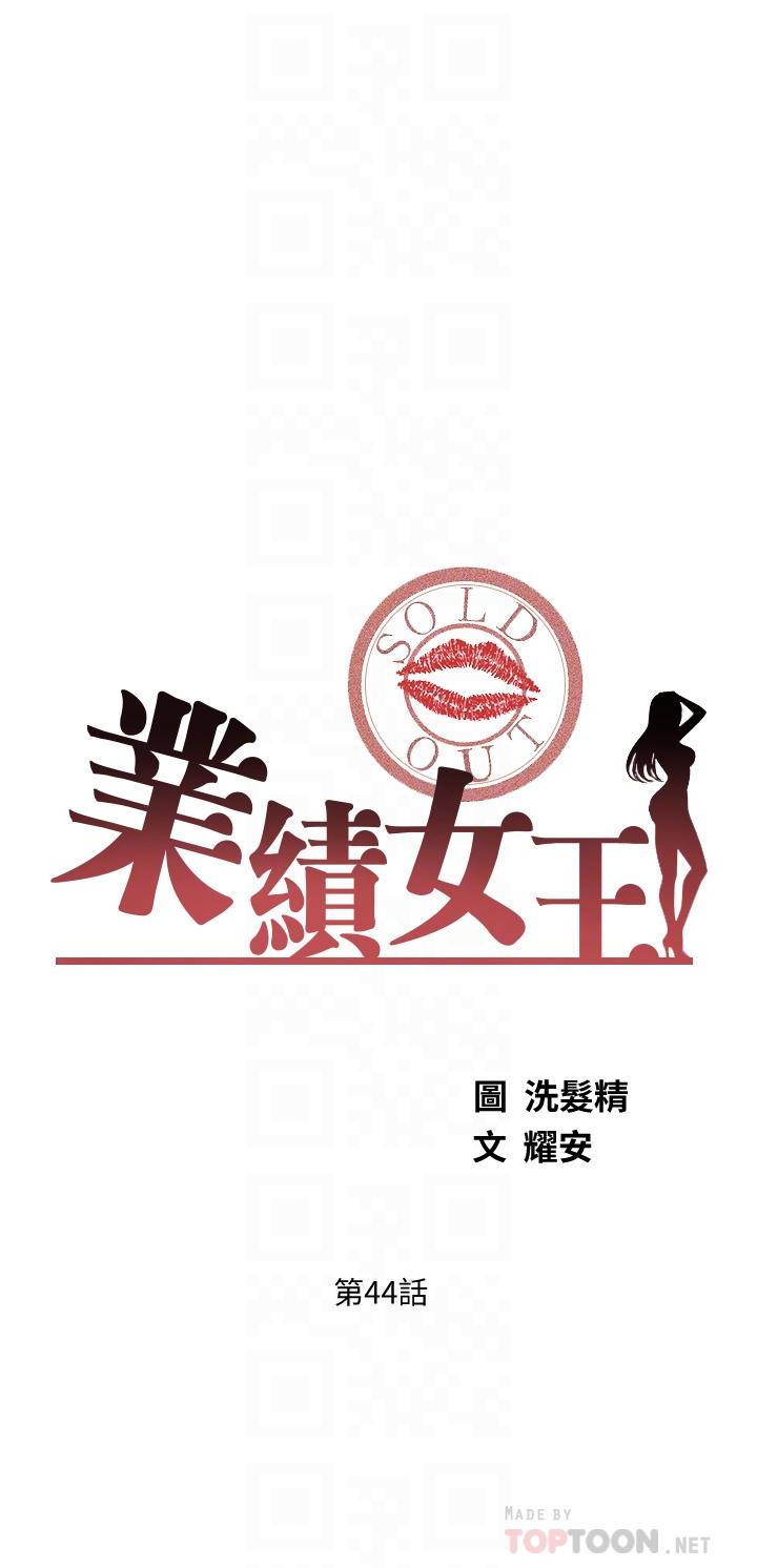 韩漫H漫画 业绩女王  - 点击阅读 第44话-留下专属的印记 6