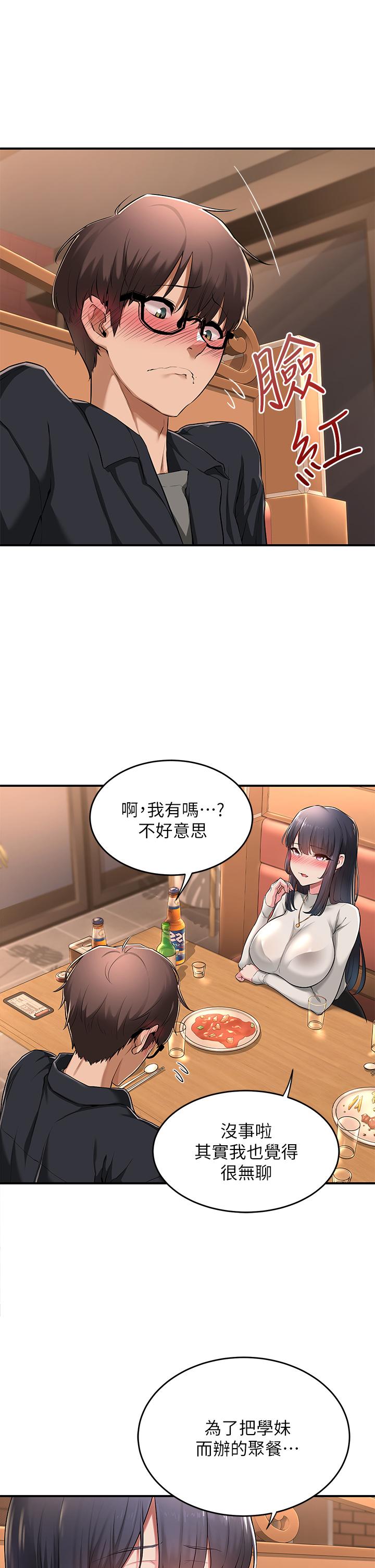 深度交流會 在线观看 第1話-正妹學姐睡在我床上 漫画图片5