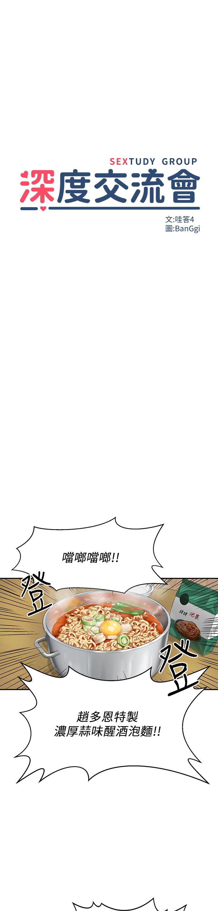 韩漫H漫画 深度交流会  - 点击阅读 第1话-正妹学姐睡在我床上 18