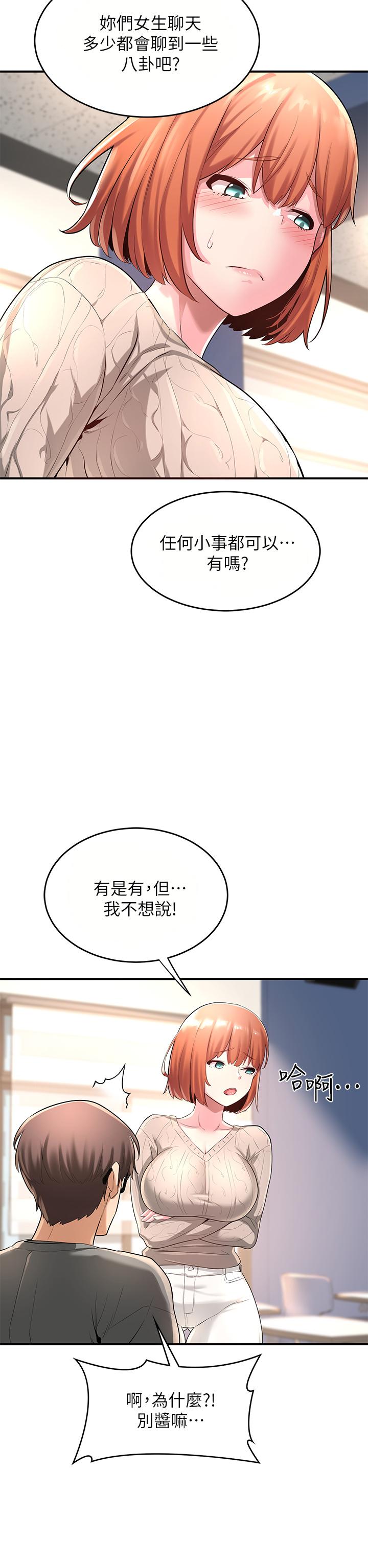 韩漫H漫画 深度交流会  - 点击阅读 第2话-近在眼前的大咪咪 37