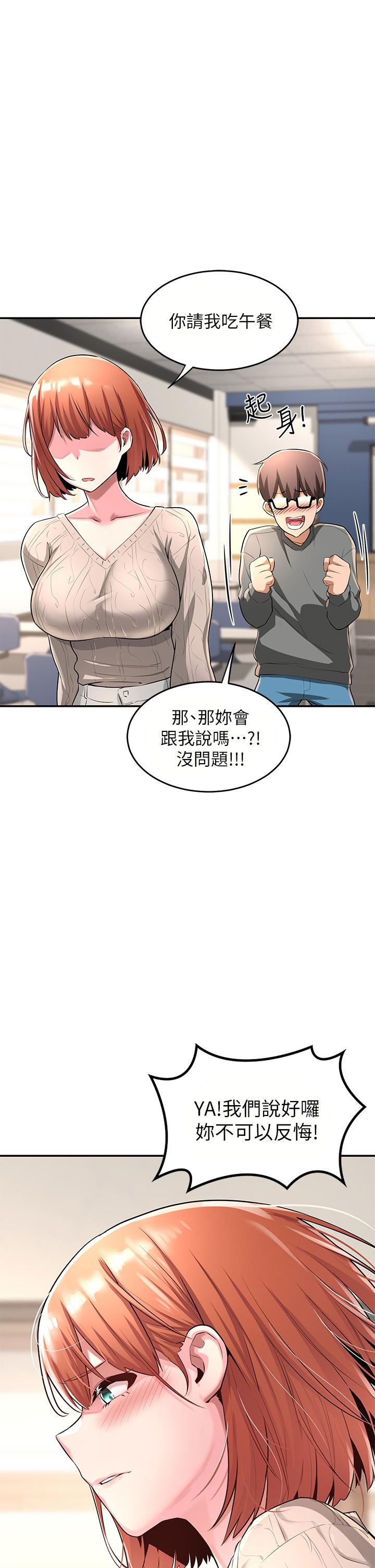 深度交流會 在线观看 第3話-做研究要“深入探討” 漫画图片2