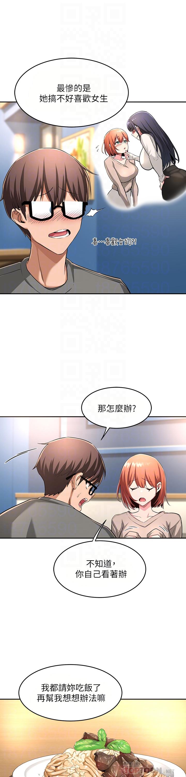 韩漫H漫画 深度交流会  - 点击阅读 第3话-做研究要“深入探讨” 8