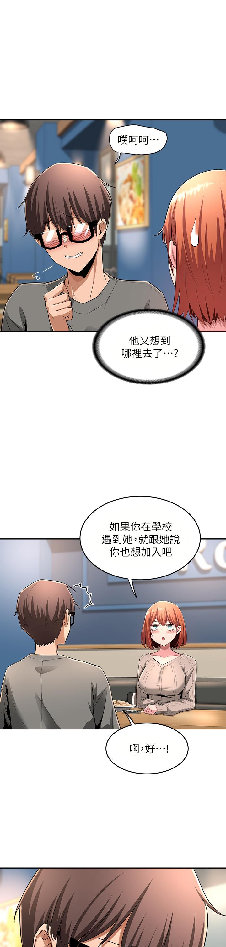 深度交流會 在线观看 第3話-做研究要“深入探討” 漫画图片15