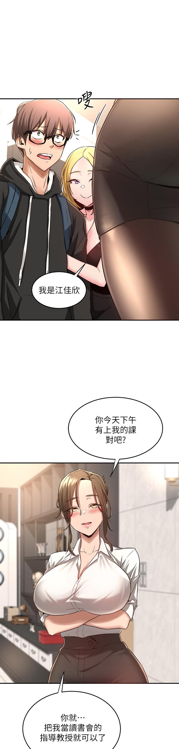 韩漫H漫画 深度交流会  - 点击阅读 第4话-开干前的狂欢 21