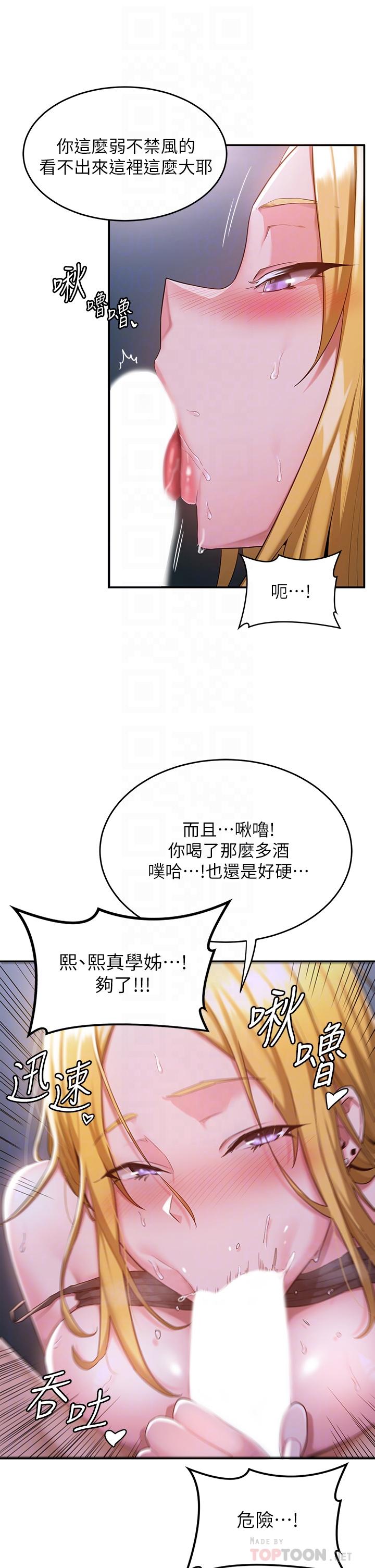 深度交流會漫画 免费阅读 第5话-变成发情母狗的学姐 14.jpg