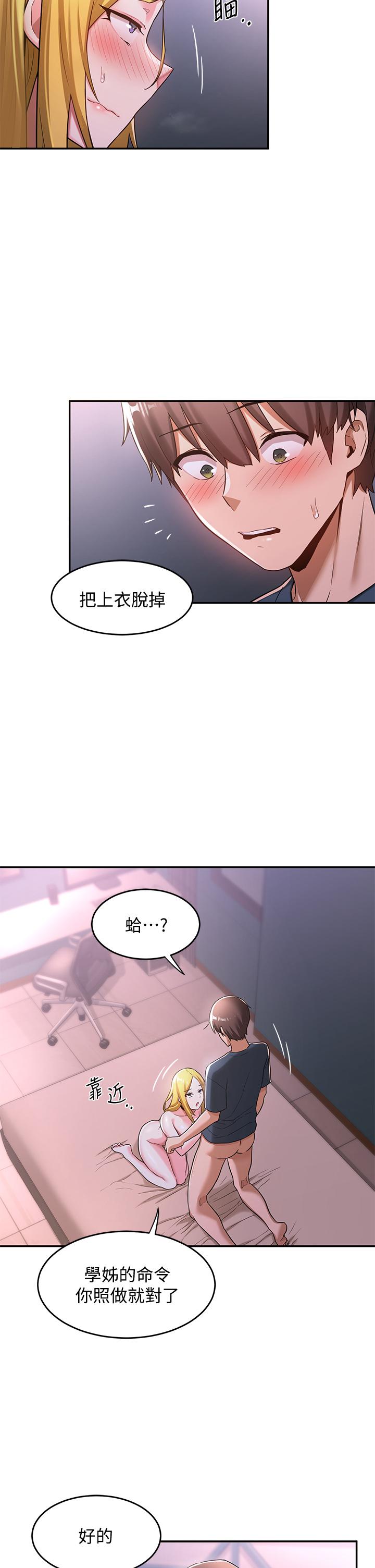 深度交流會 在线观看 第6話-歡迎加入深度交流會 漫画图片22