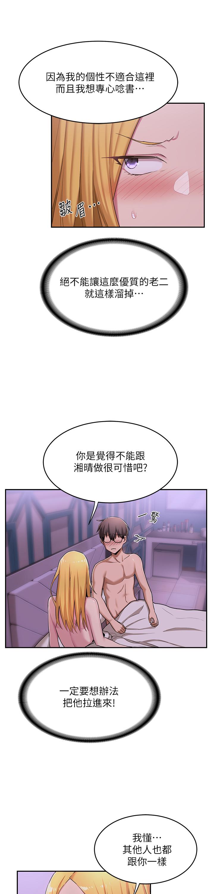 深度交流會 在线观看 第7話-學姐的甜蜜誘惑 漫画图片17