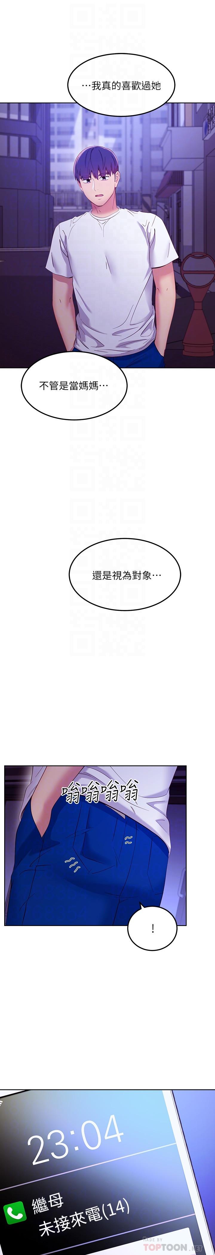 韩漫H漫画 继母的朋友们  - 点击阅读 第108话-安慰硕宇的惊喜 8