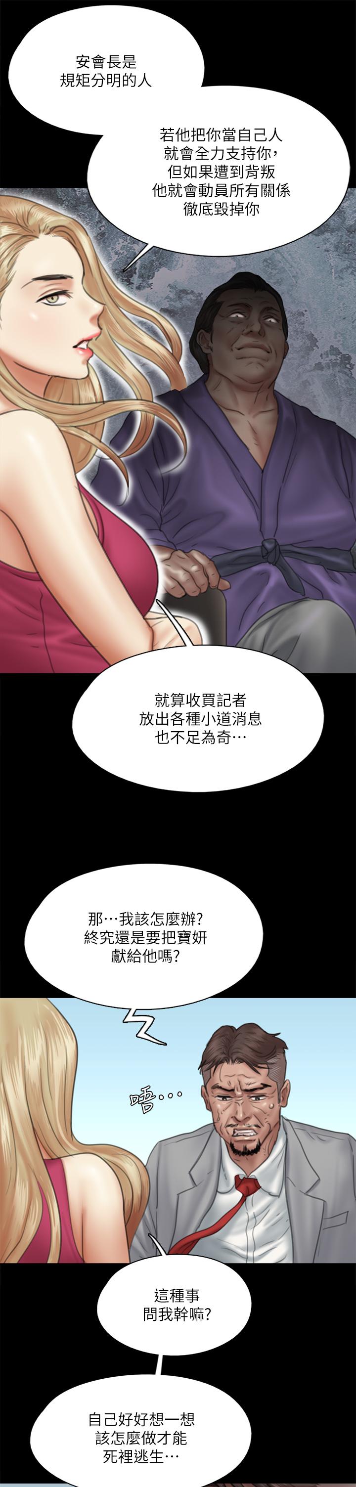 韩漫H漫画 偶像女优  - 点击阅读 第43话-给你无套撕必斯 33