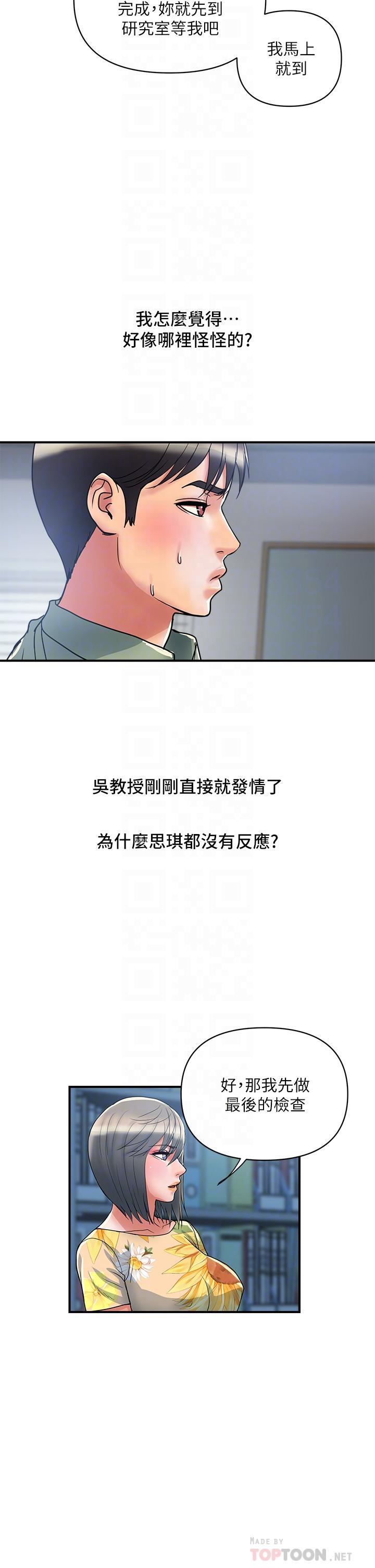 韩漫H漫画 行走费洛蒙  - 点击阅读 第51话-以乳交展开的办公室play 14