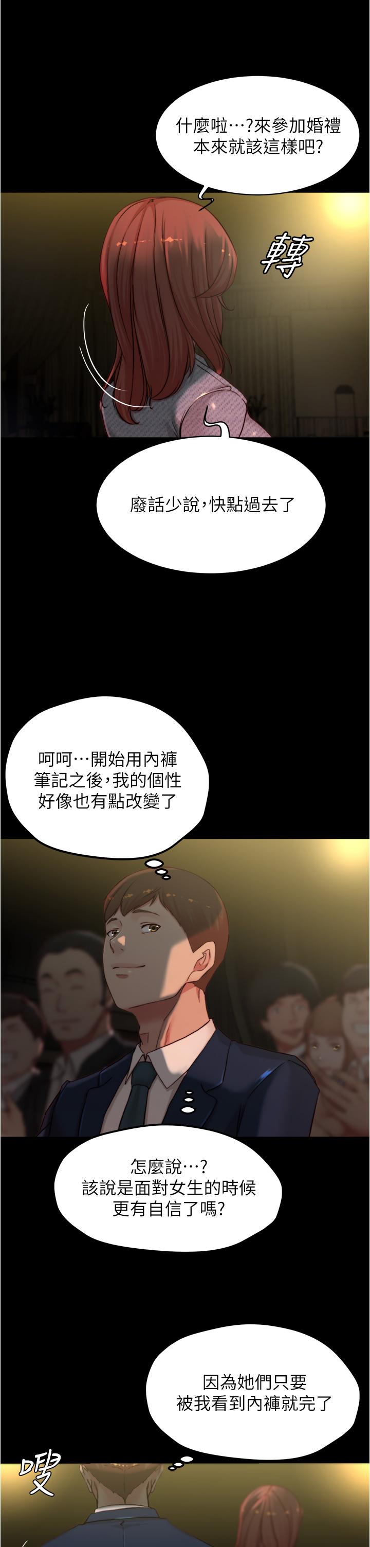 小褲褲筆記 在线观看 第67話-要上誰好呢 漫画图片11