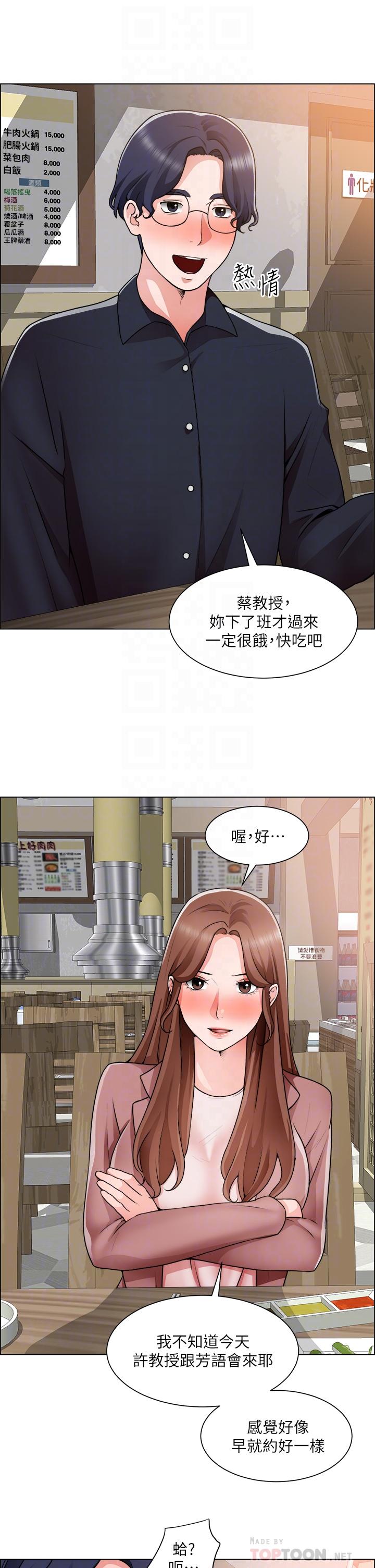 誠徵粗工 在线观看 第32話-大傢說我們有一腿 漫画图片14