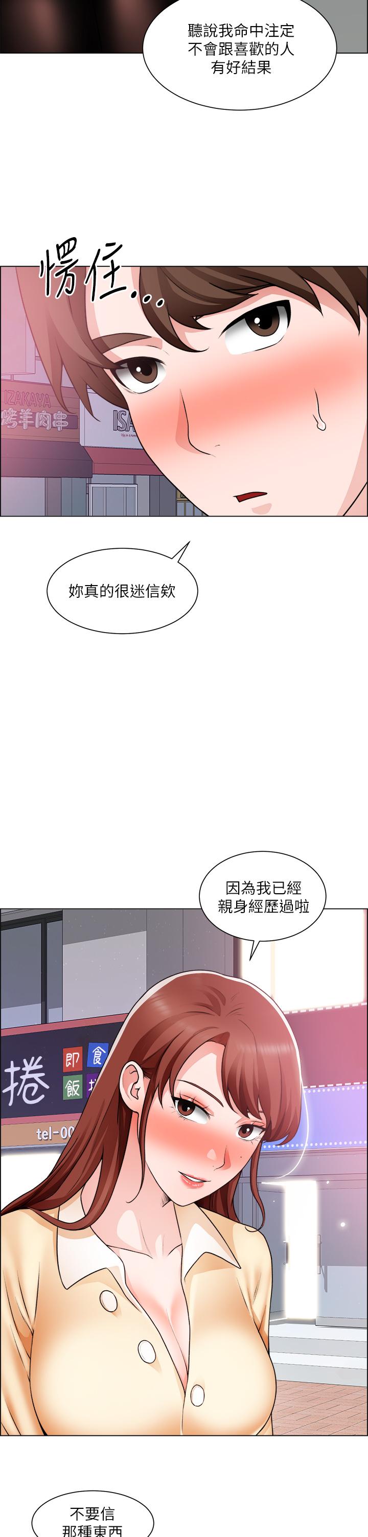 誠徵粗工漫画 免费阅读 第32话-大家说我们有一腿 28.jpg