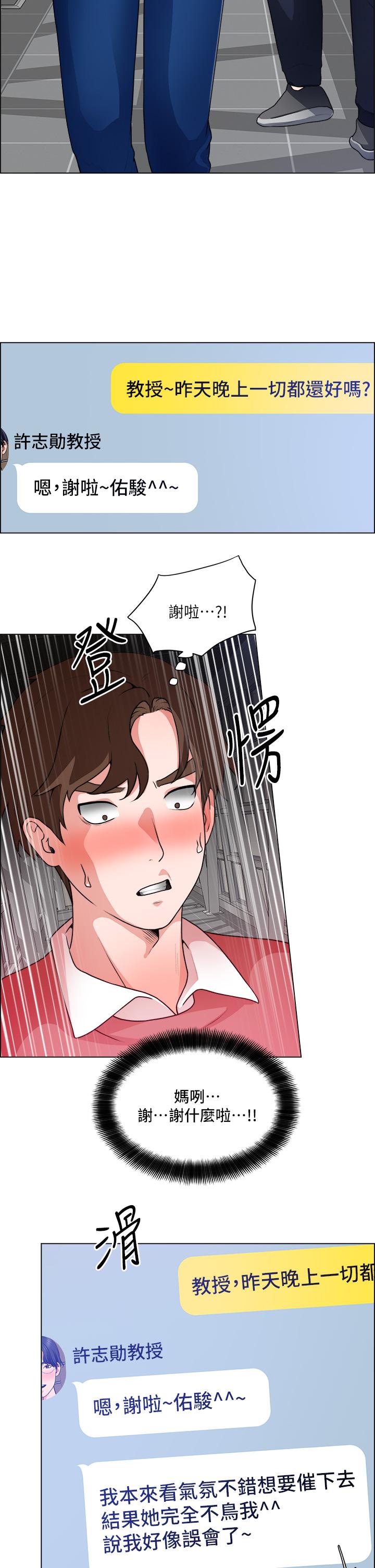 誠徵粗工 在线观看 第32話-大傢說我們有一腿 漫画图片31