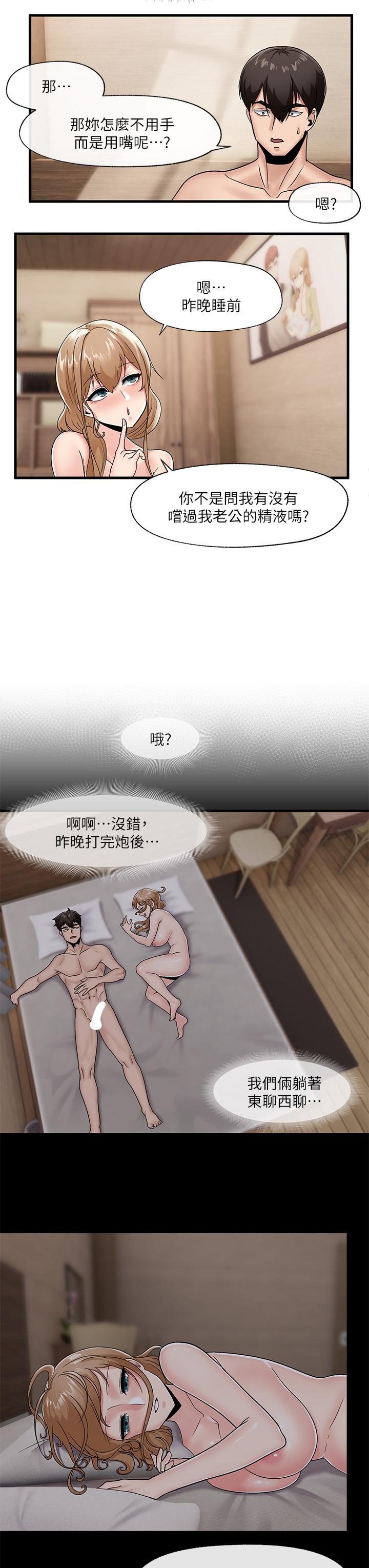 漫画韩国 異世界催眠王   - 立即阅读 第9話-一早就被口交第25漫画图片