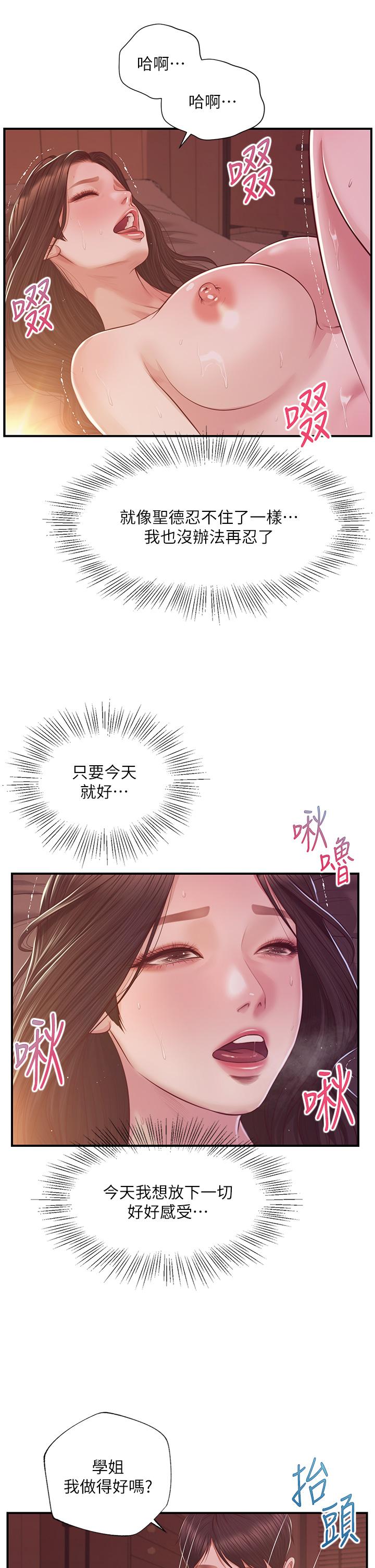 漫画韩国 純情的崩壞   - 立即阅读 第44話-用後背式讓學姐高潮第13漫画图片