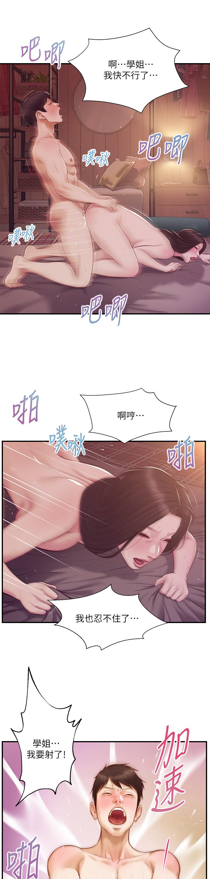 漫画韩国 純情的崩壞   - 立即阅读 第44話-用後背式讓學姐高潮第36漫画图片