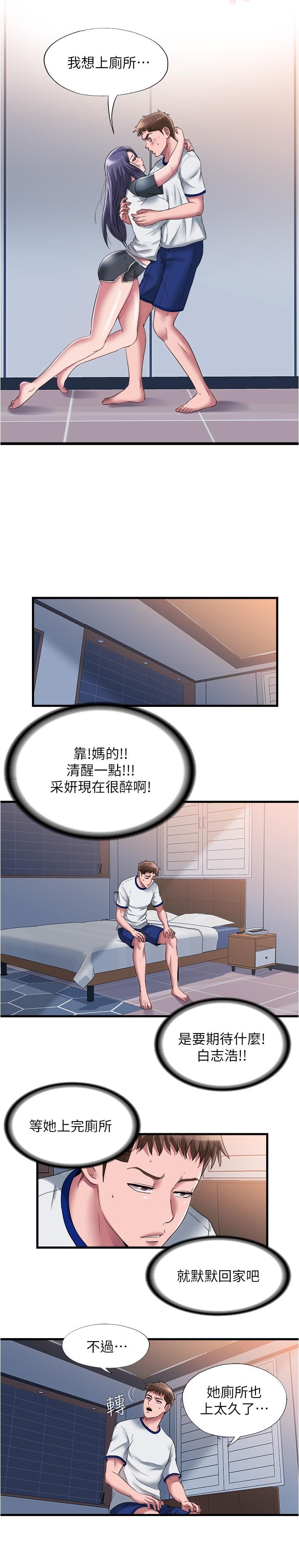 滿溢遊泳池 在线观看 第56話-裸下身睡著的採妍 漫画图片9