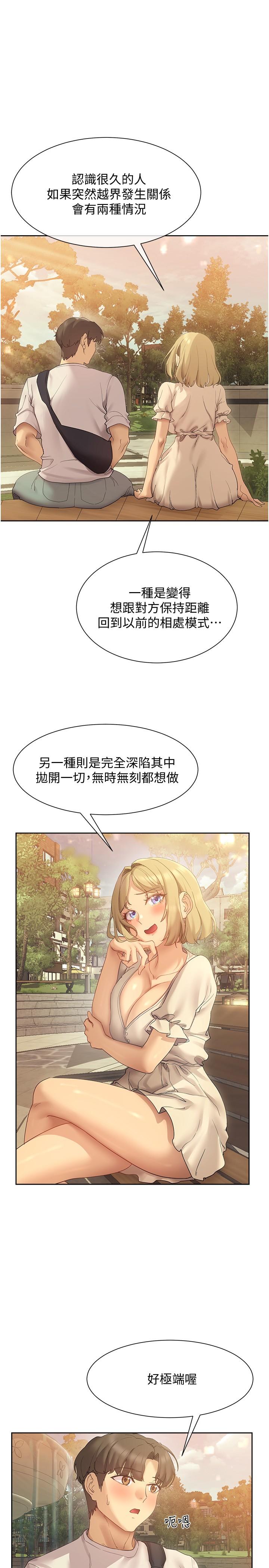 現上教學 在线观看 第20話-在公園裡公然那個？ 漫画图片19