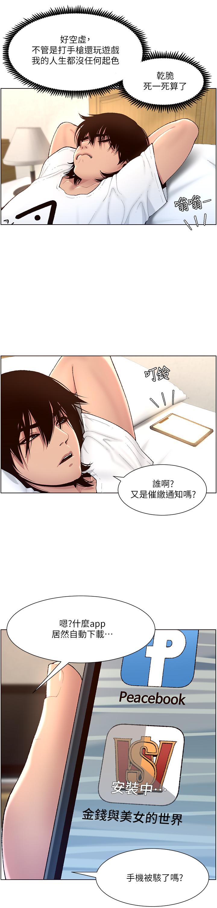 帝王App 在线观看 第1話-逆轉人生的“雞”會 漫画图片11