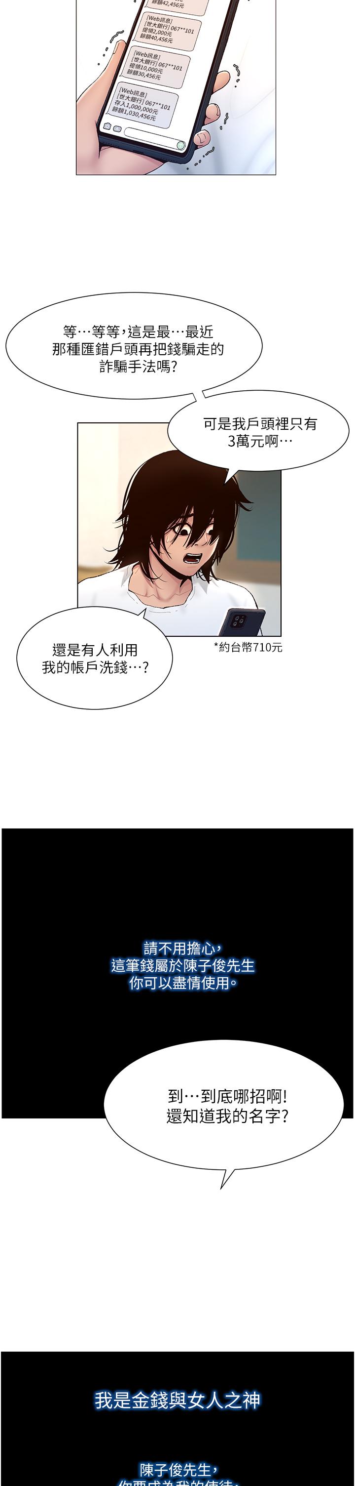 韩漫H漫画 帝王App  - 点击阅读 第1话-逆转人生的“鸡”会 17