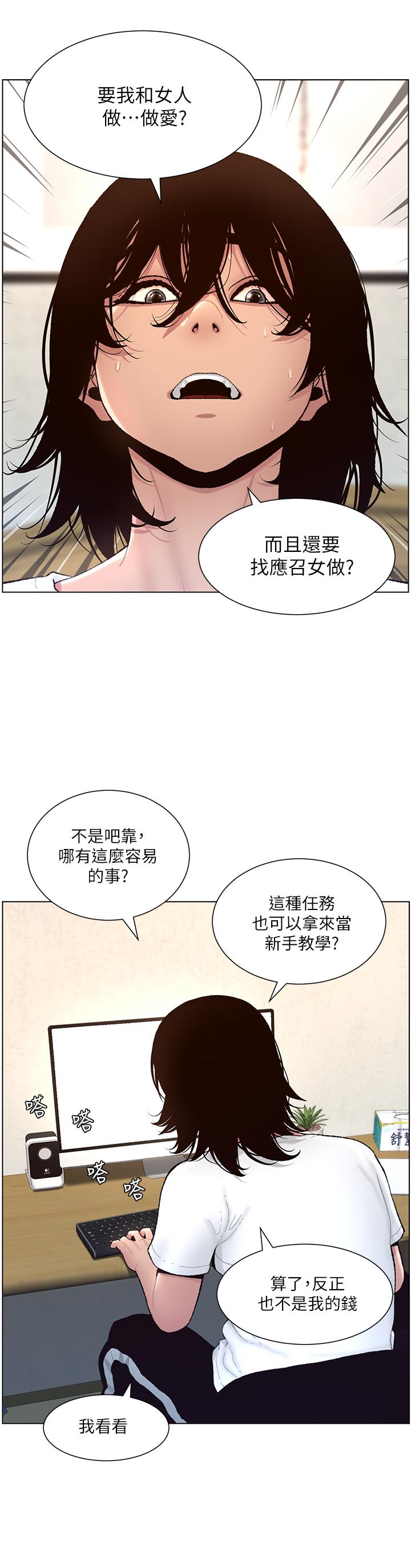 帝王App漫画 免费阅读 第1话-逆转人生的“鸡”会 20.jpg