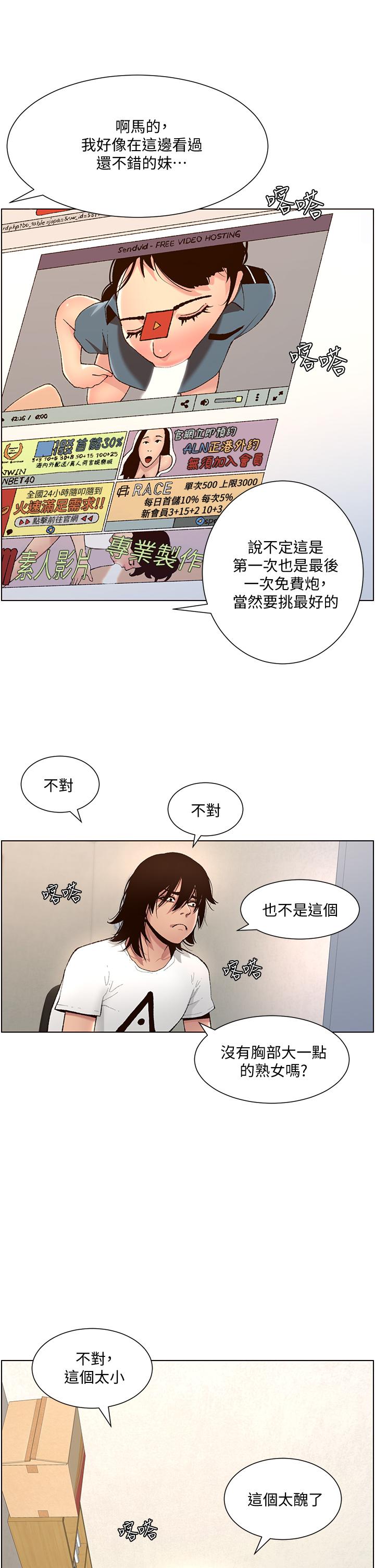 帝王App漫画 免费阅读 第1话-逆转人生的“鸡”会 21.jpg